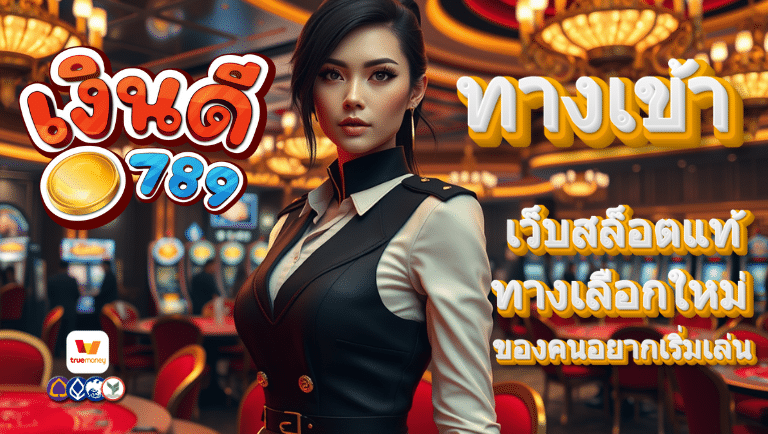 ngoendee789 ทางเข้า